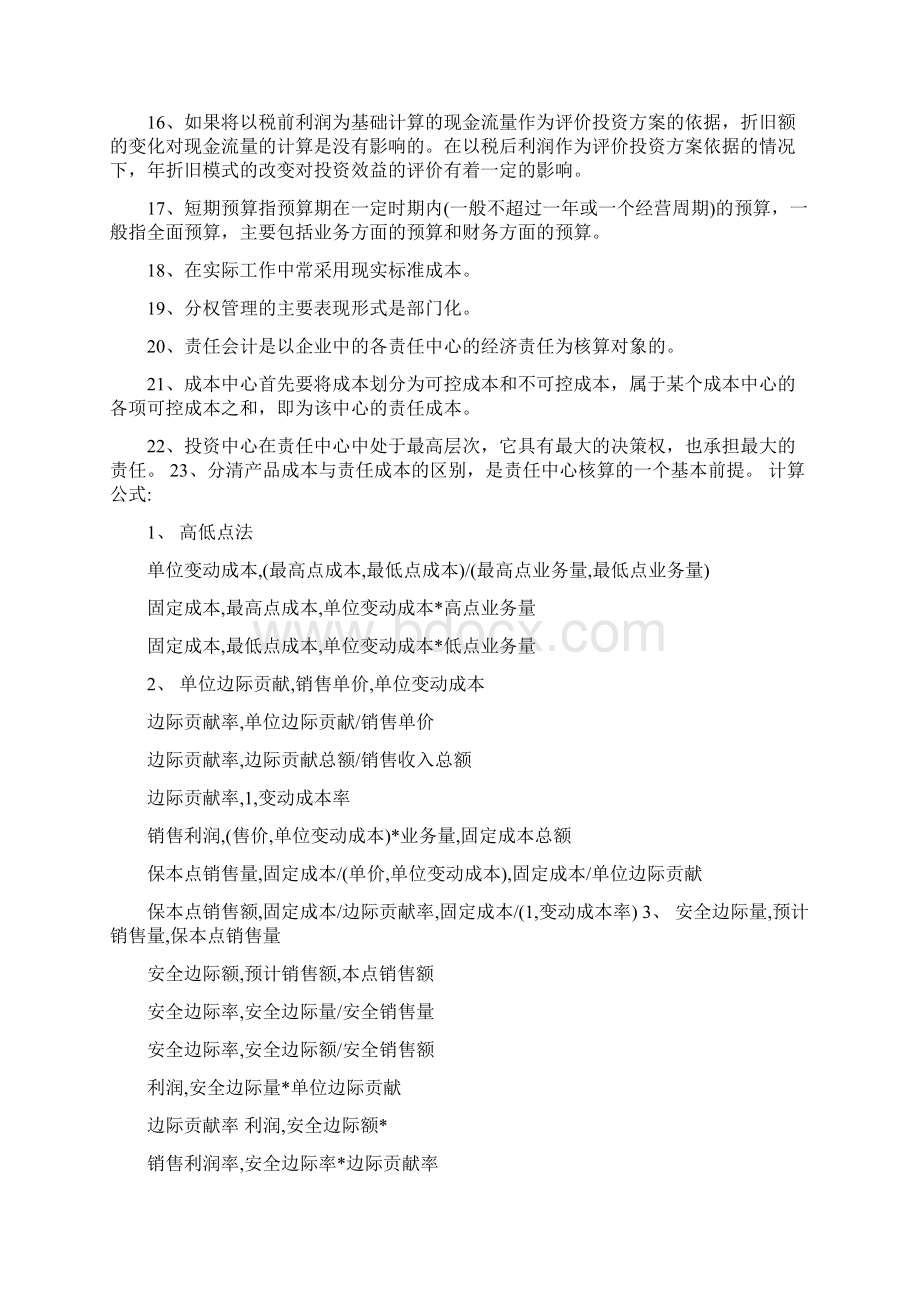 《成本与会计管理》读书笔记Word格式文档下载.docx_第2页