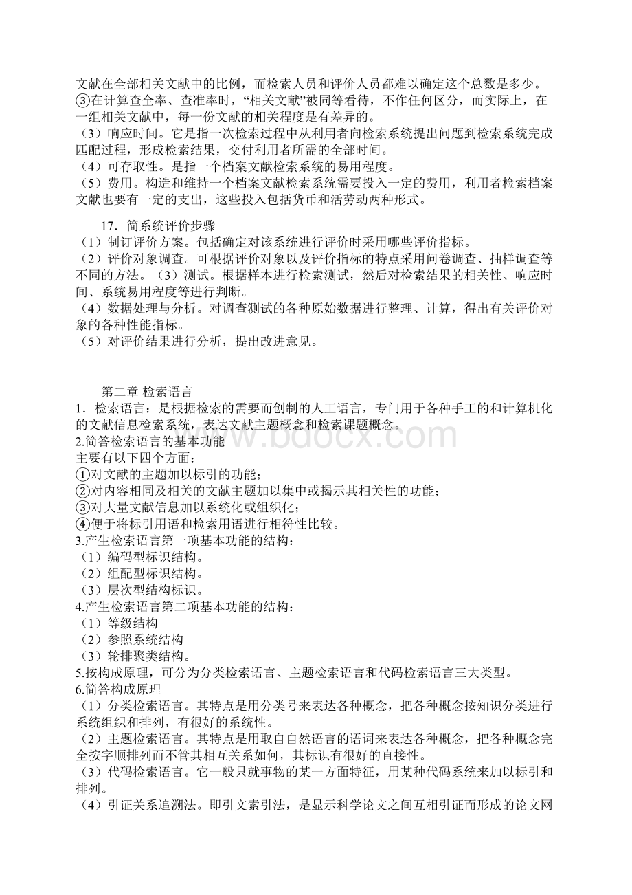 档案文献检索系统Word格式文档下载.docx_第3页