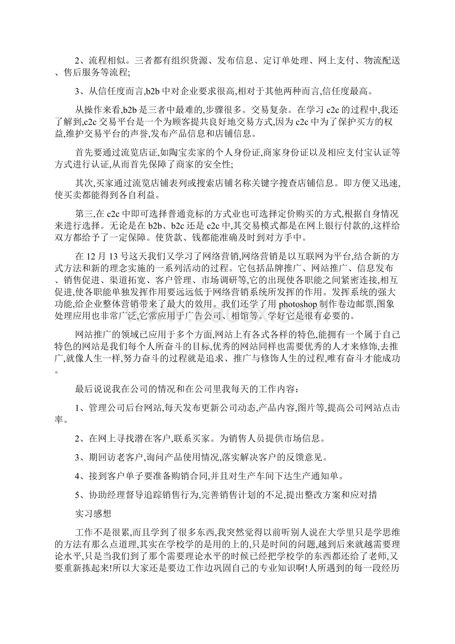 最新电商毕业生实习报告5篇.docx_第3页