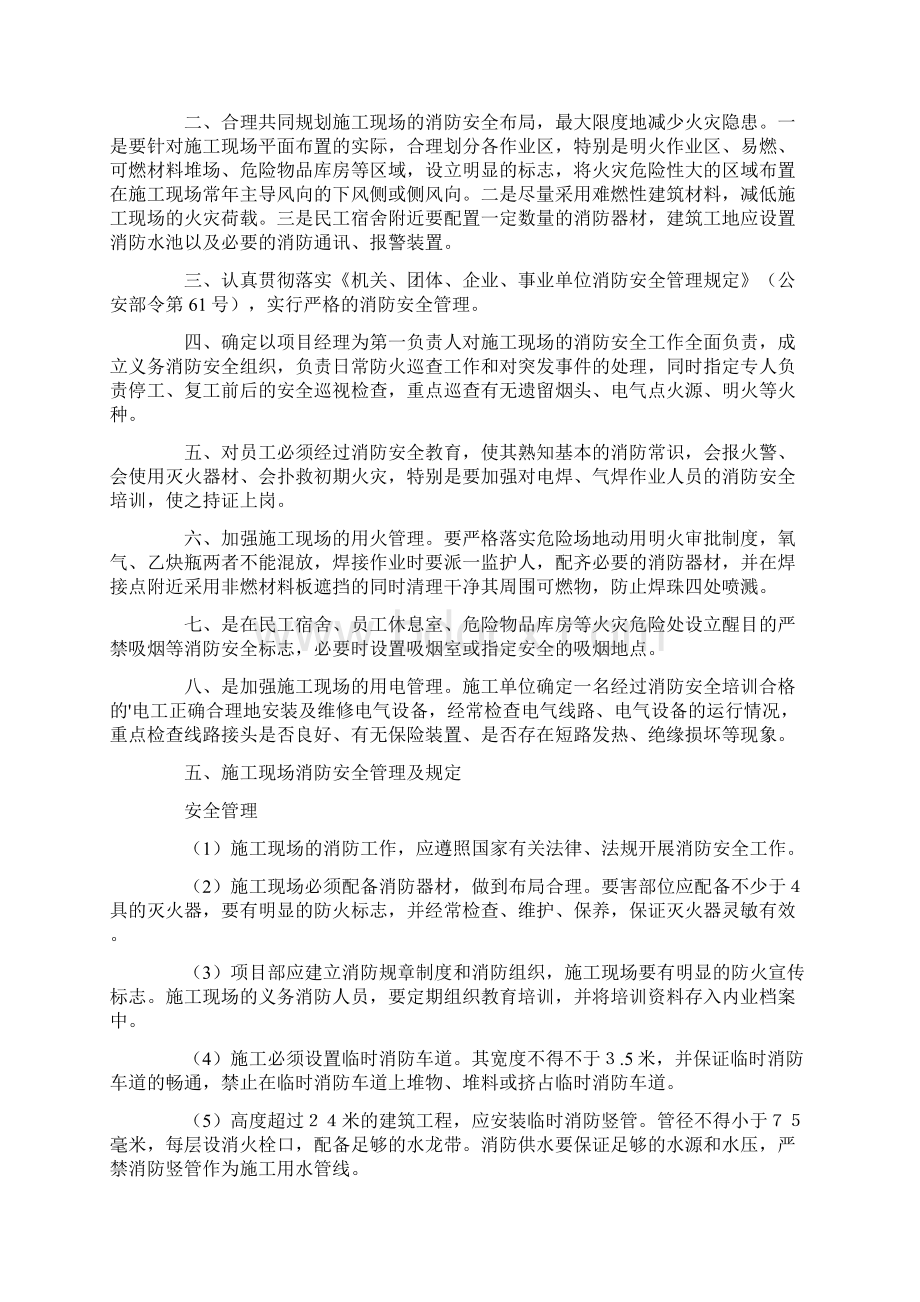 消防应急预案范文可编辑Word文档下载推荐.docx_第2页