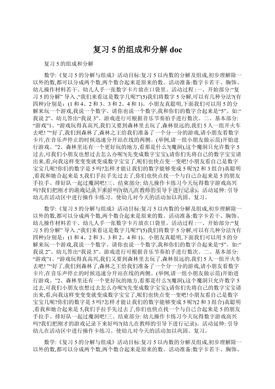 复习5的组成和分解docWord下载.docx