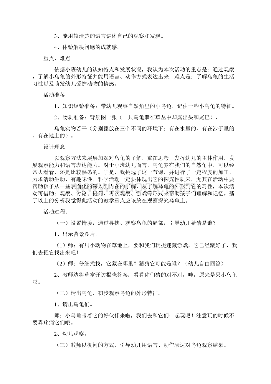 小班科学活动教案小乌龟.docx_第3页