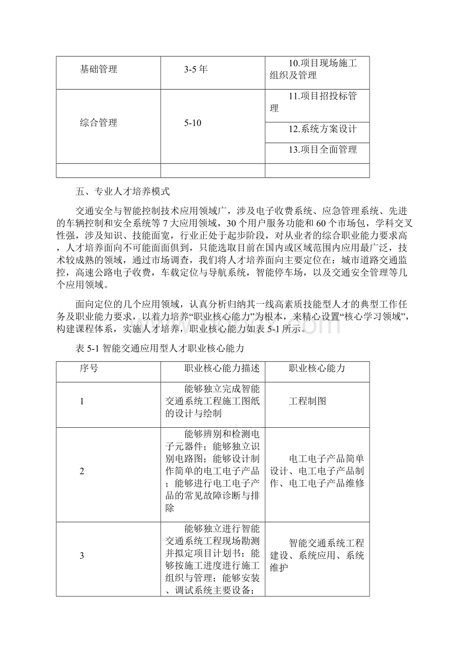 交通安全与智能控制技术doc.docx_第3页