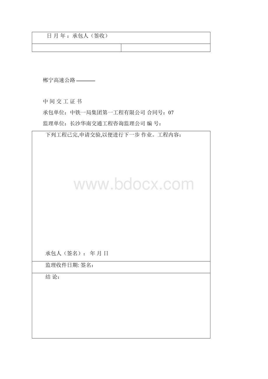 隧道施工用表文档格式.docx_第2页