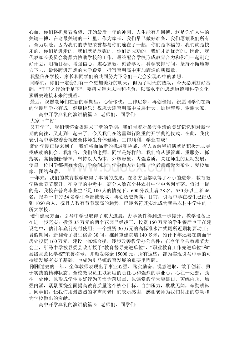 高中开学典礼的演讲稿.docx_第2页