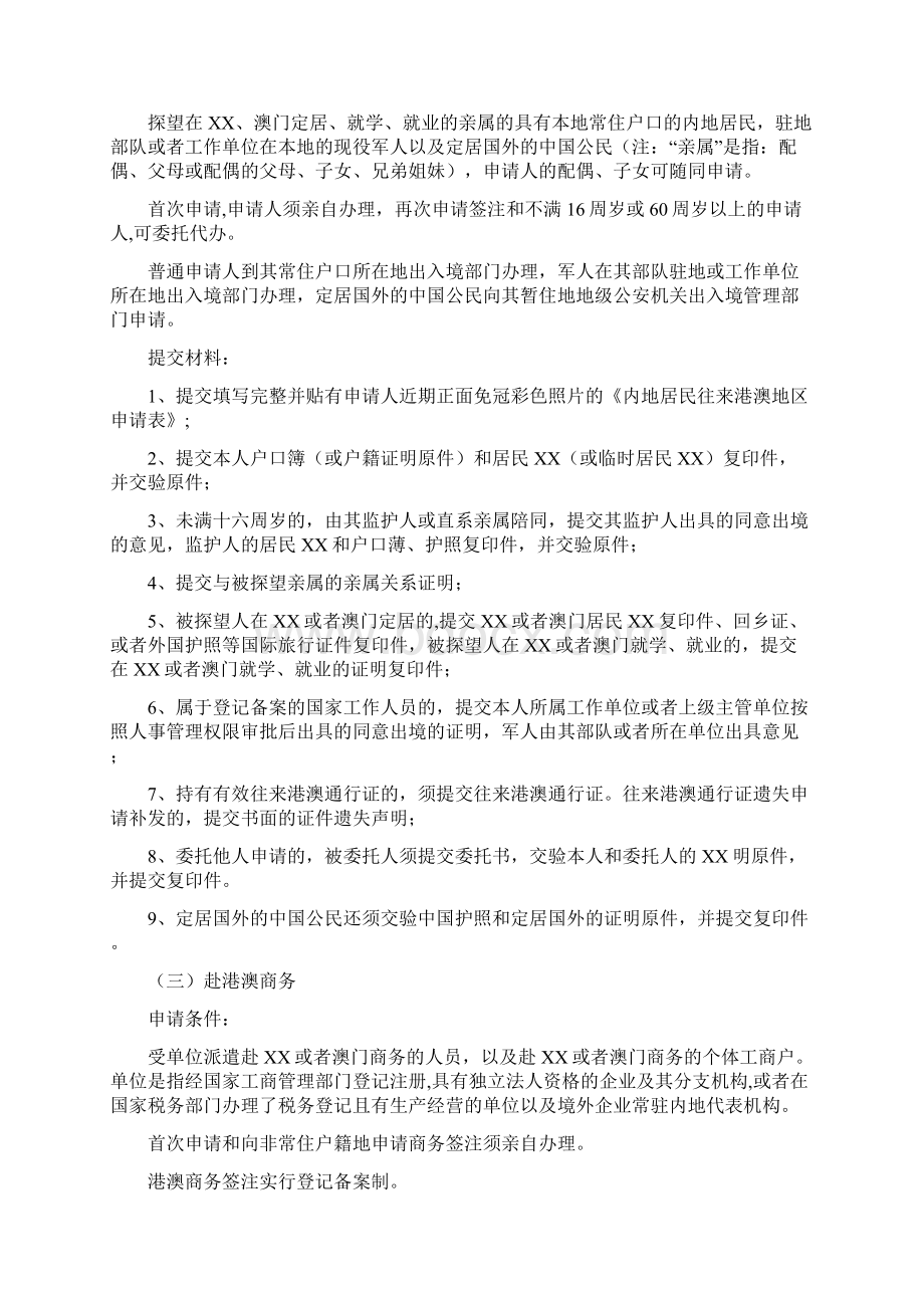 湖北省往来港澳通行证及签注申请服务指南Word格式.docx_第2页