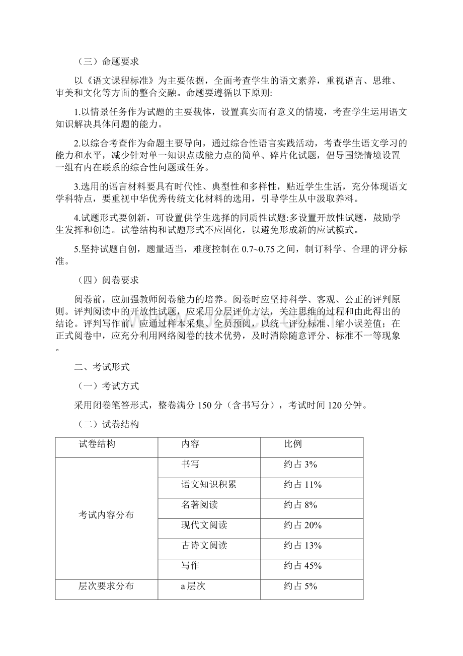 浙江省初中毕业生学业考试说明Word文件下载.docx_第2页