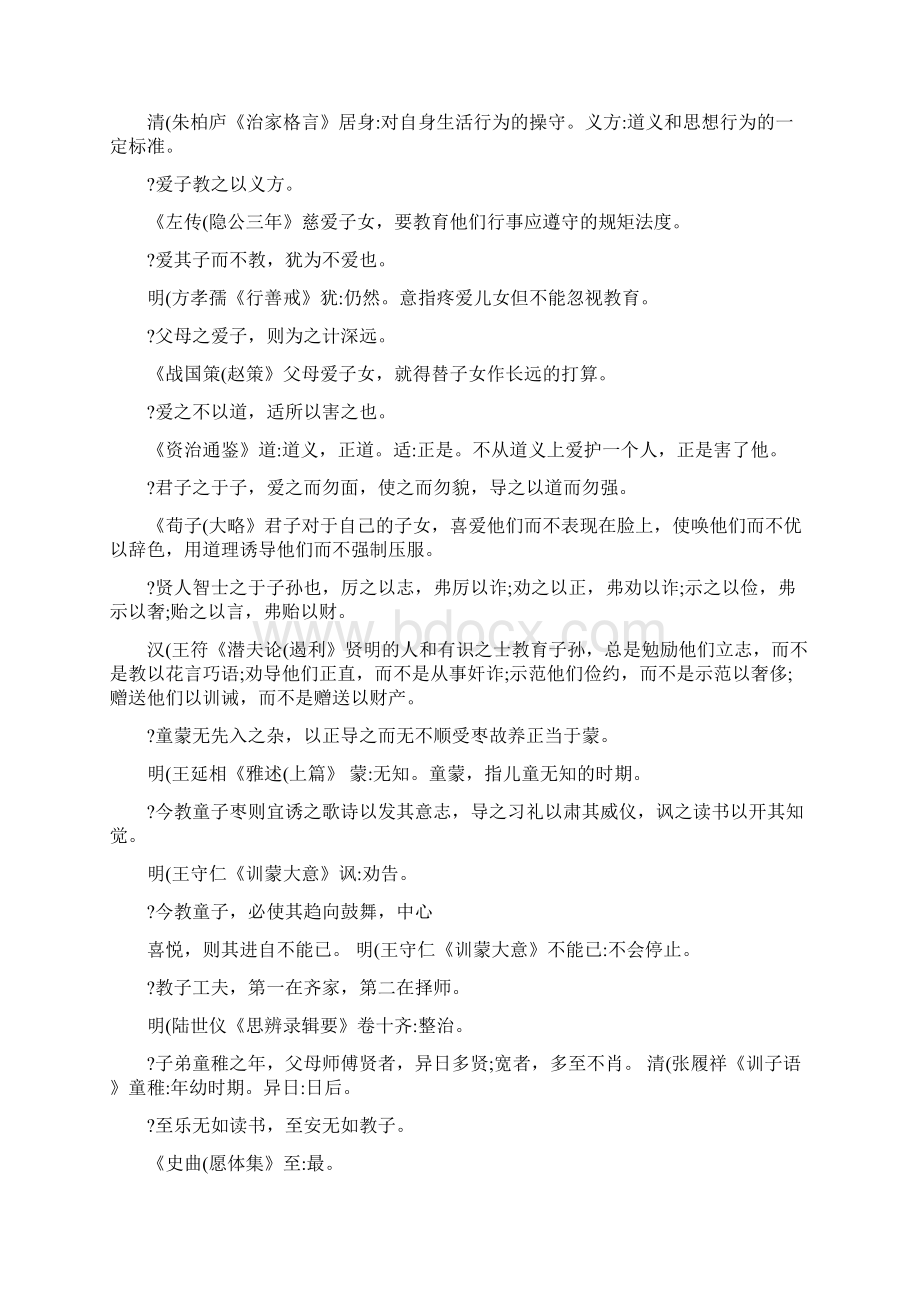 关于教育的古文名言.docx_第2页