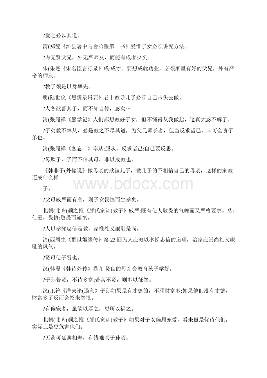 关于教育的古文名言.docx_第3页