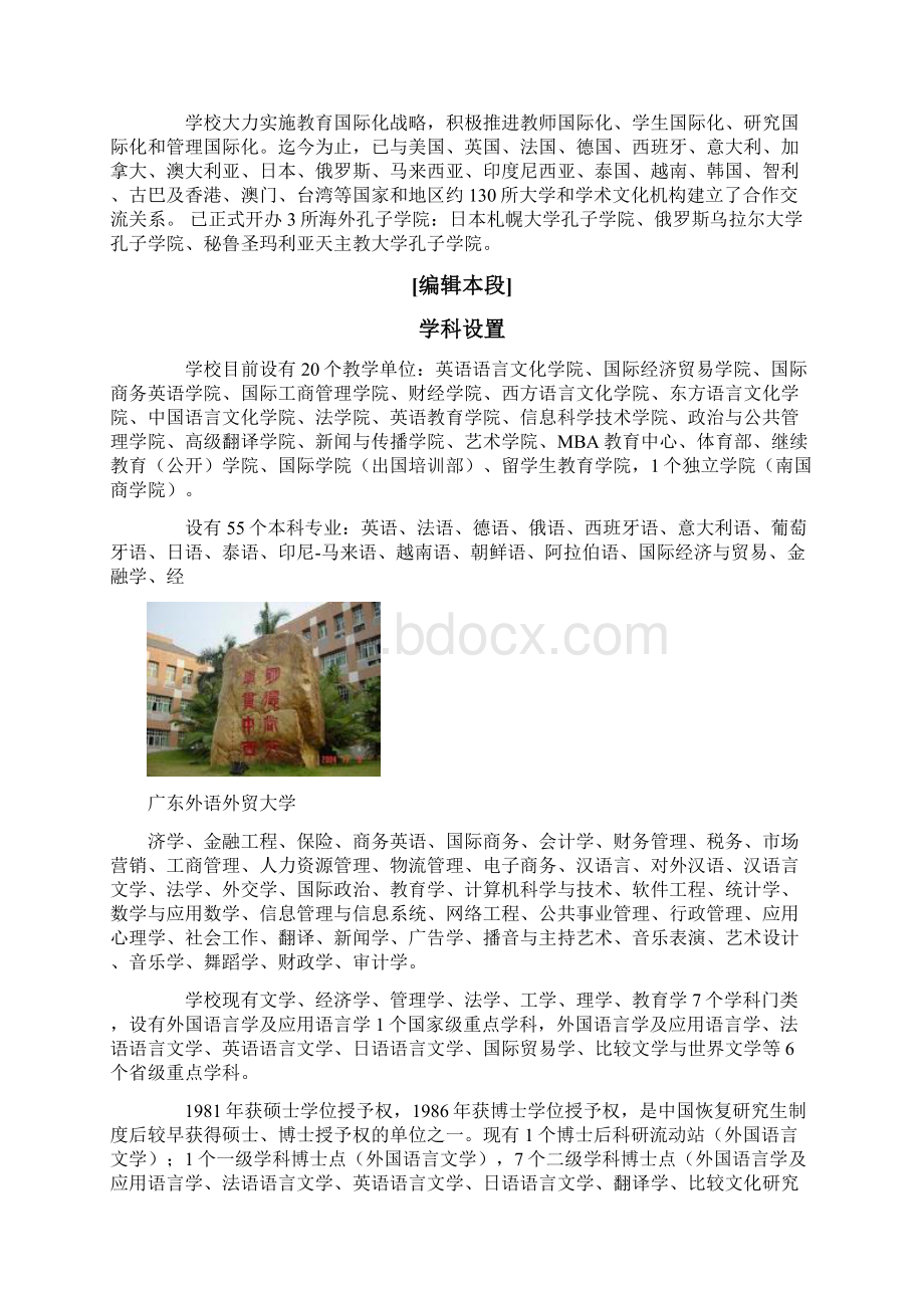 广东外语外贸大学自考Word下载.docx_第3页