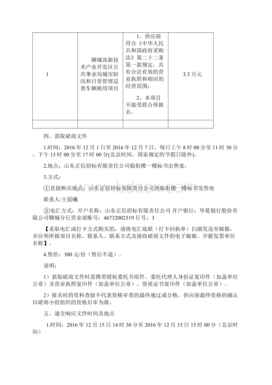 高新区汽车租赁投标文件.docx_第2页