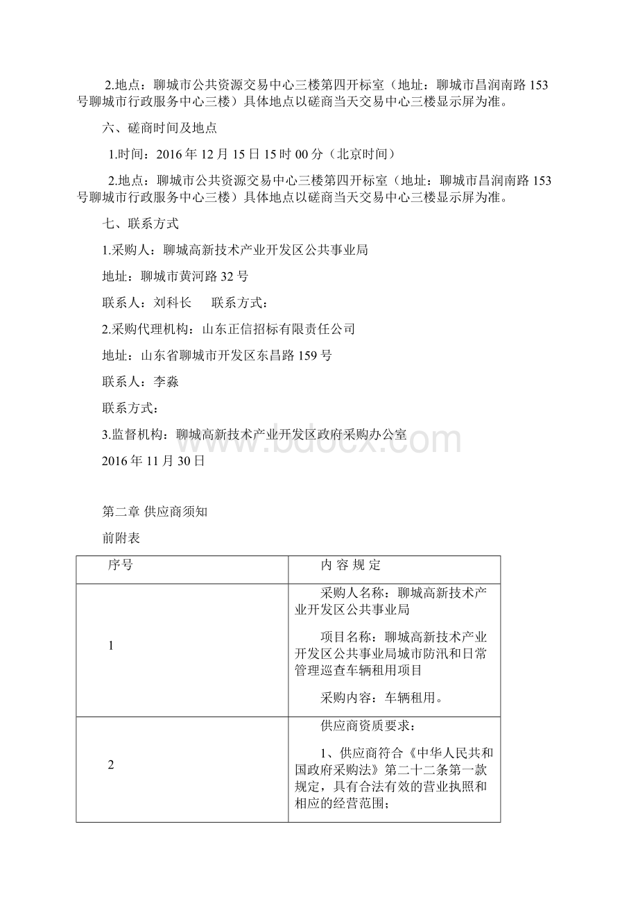 高新区汽车租赁投标文件.docx_第3页