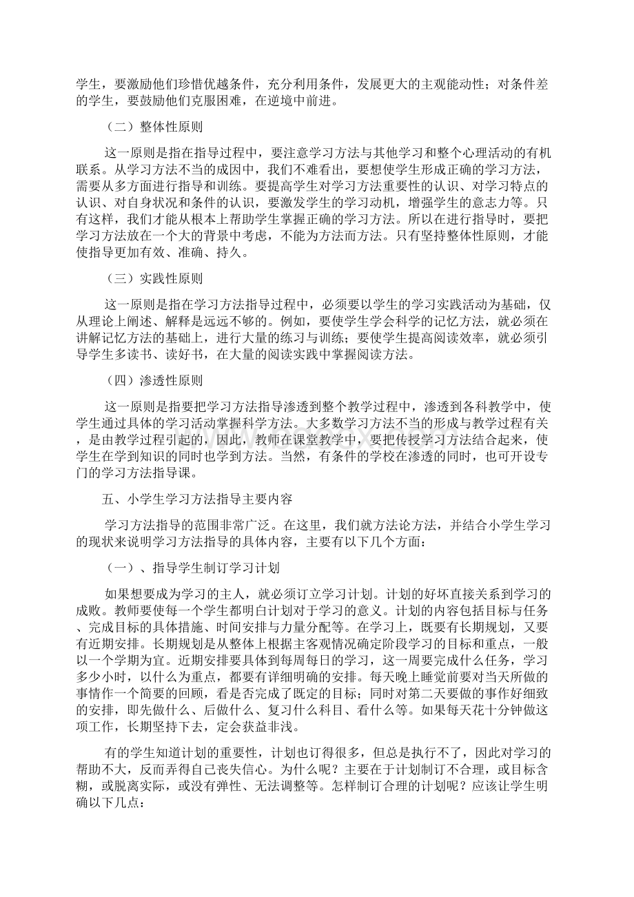 小学生学习方法指导重要性.docx_第3页