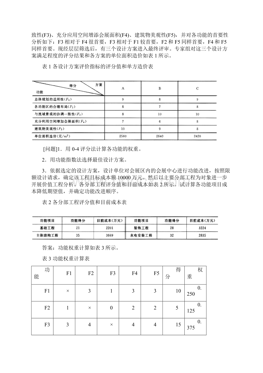 土木工程类工程造价案例分析模拟试题与答案113Word文档格式.docx_第3页