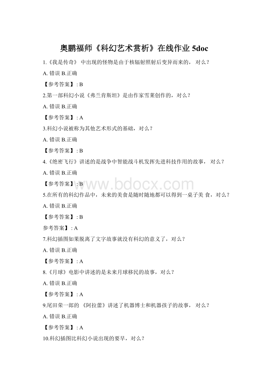 奥鹏福师《科幻艺术赏析》在线作业5docWord文档格式.docx_第1页