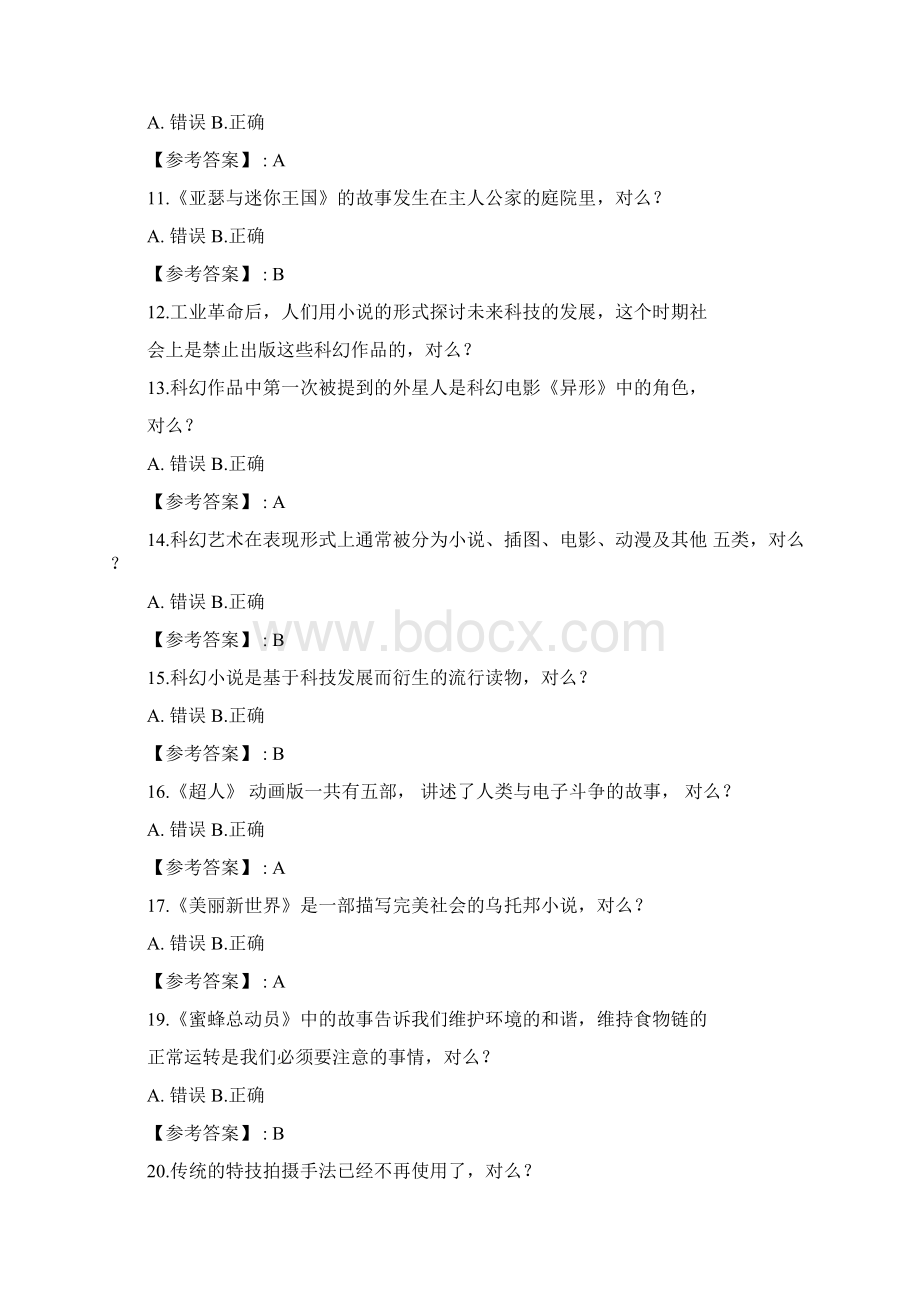 奥鹏福师《科幻艺术赏析》在线作业5docWord文档格式.docx_第2页