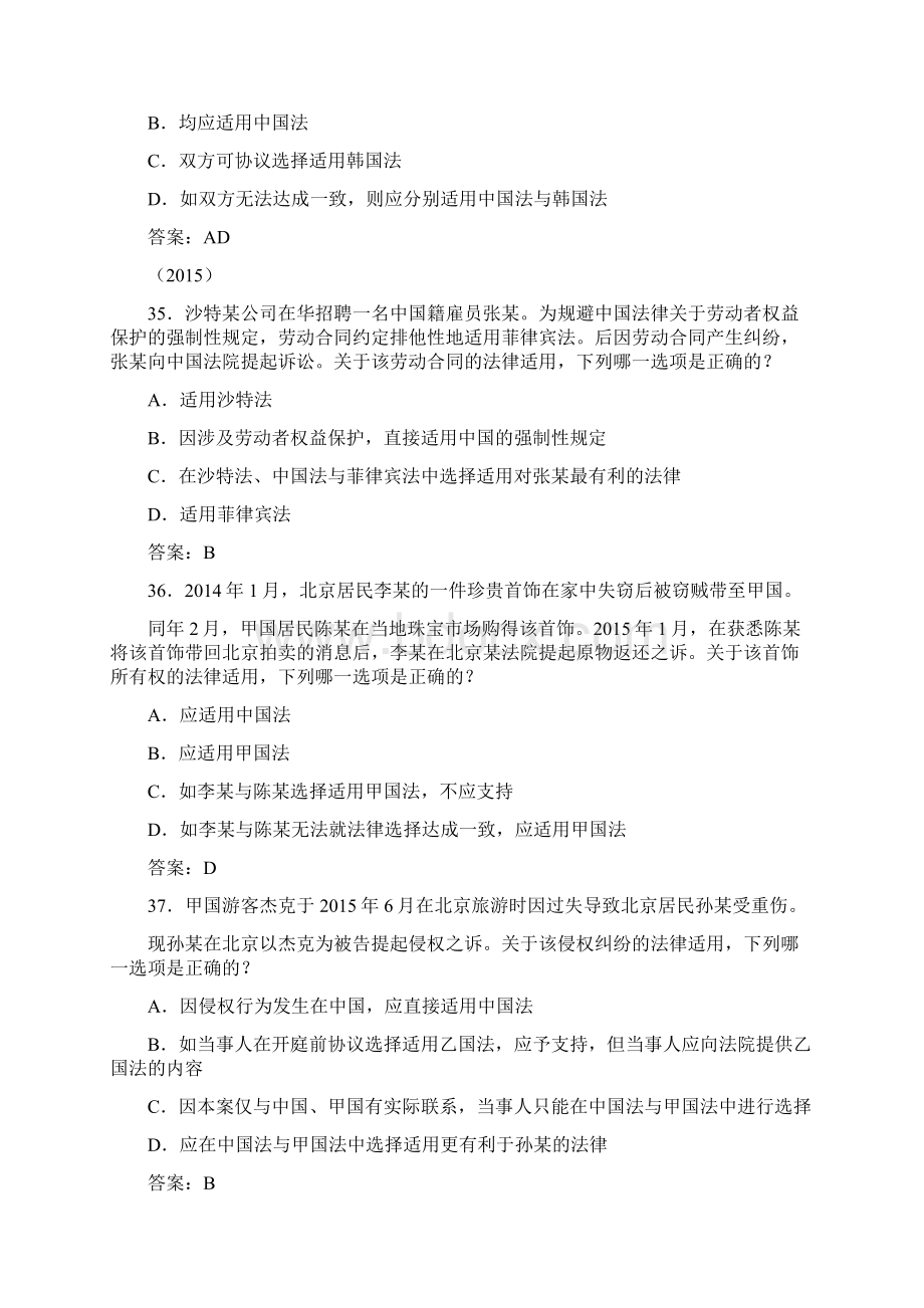 司考国际私法司考真题及解析.docx_第3页