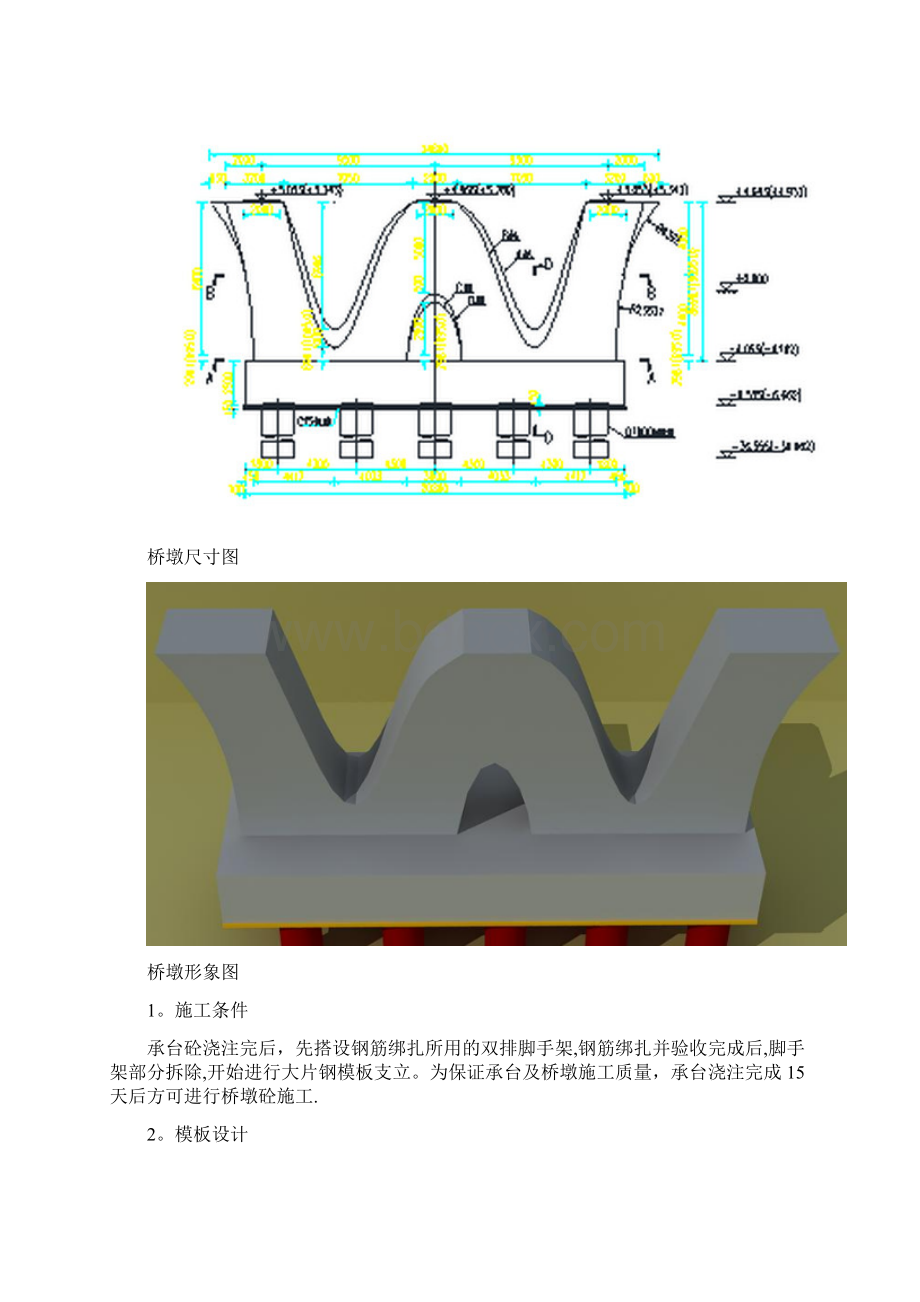 桥墩模板施工方案Word格式文档下载.docx_第3页