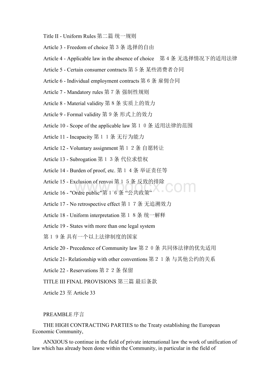 罗马条例1中英双文.docx_第2页