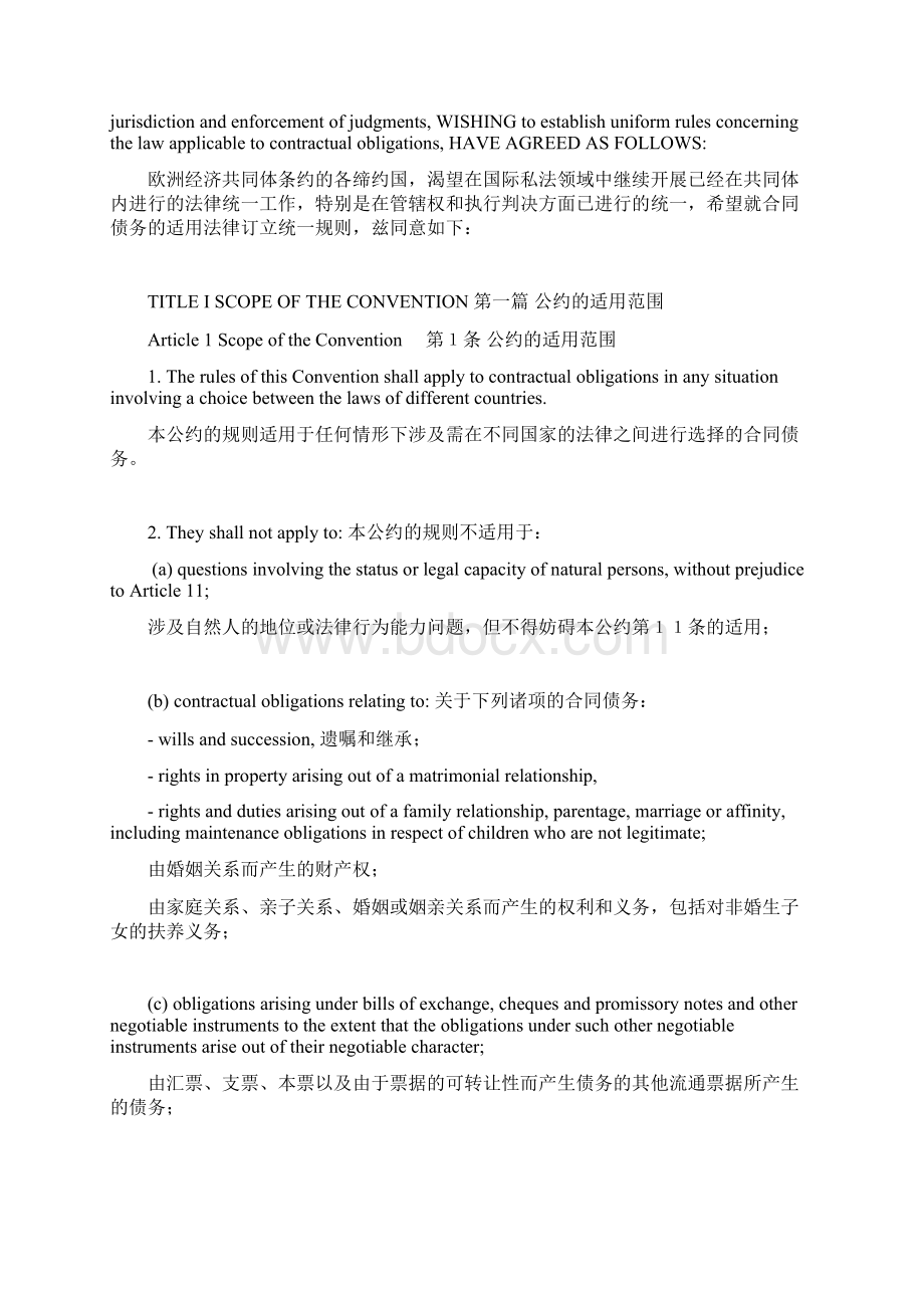 罗马条例1中英双文.docx_第3页