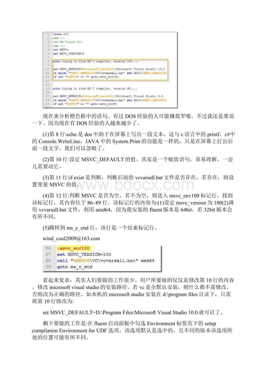 fluent环境变量设置资料汇总Word下载.docx_第3页