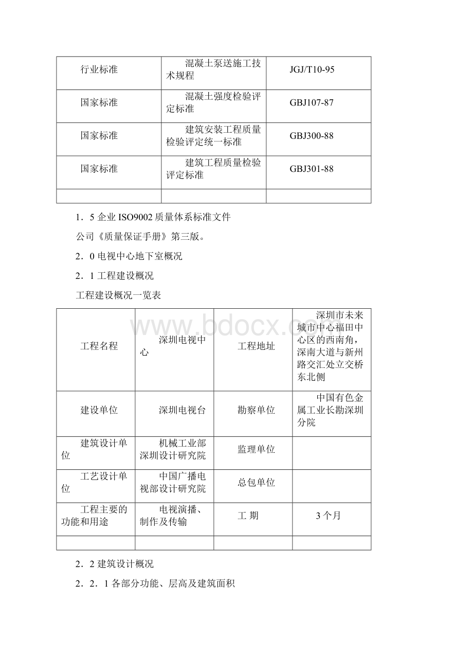 地下室施工组织设计doc.docx_第2页