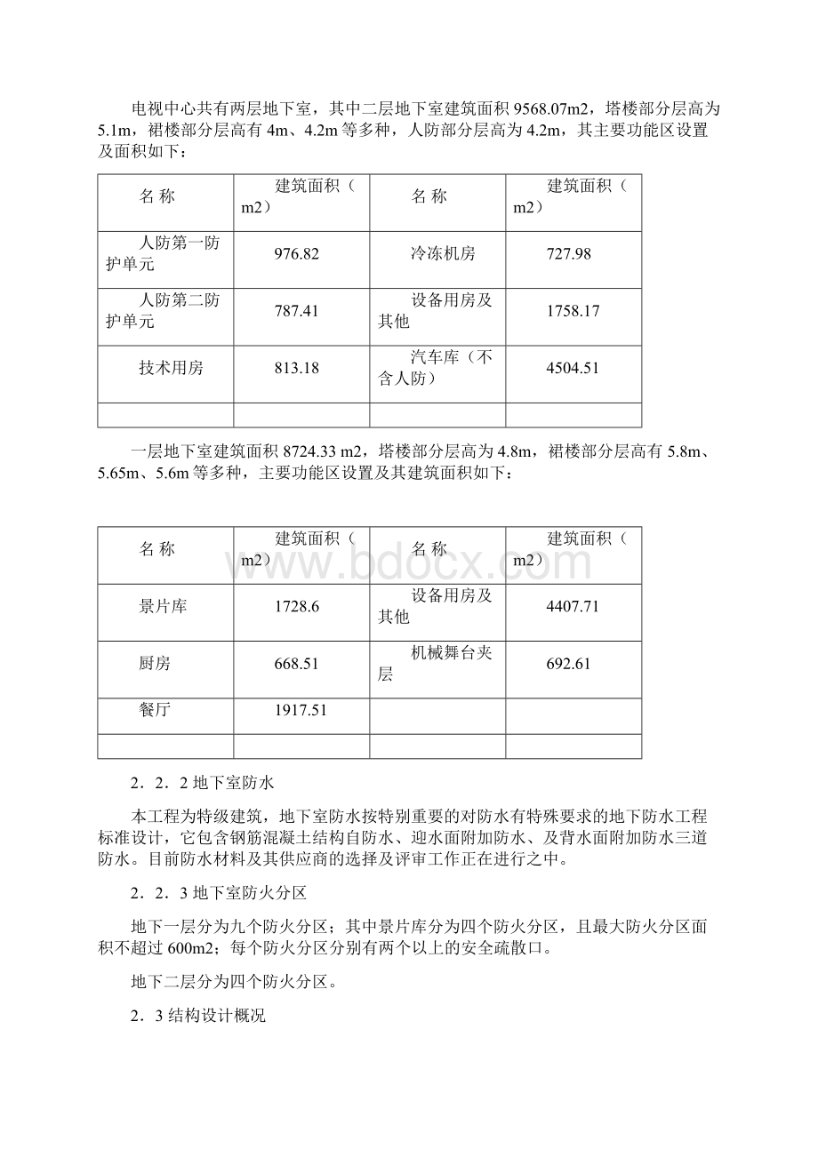 地下室施工组织设计doc.docx_第3页