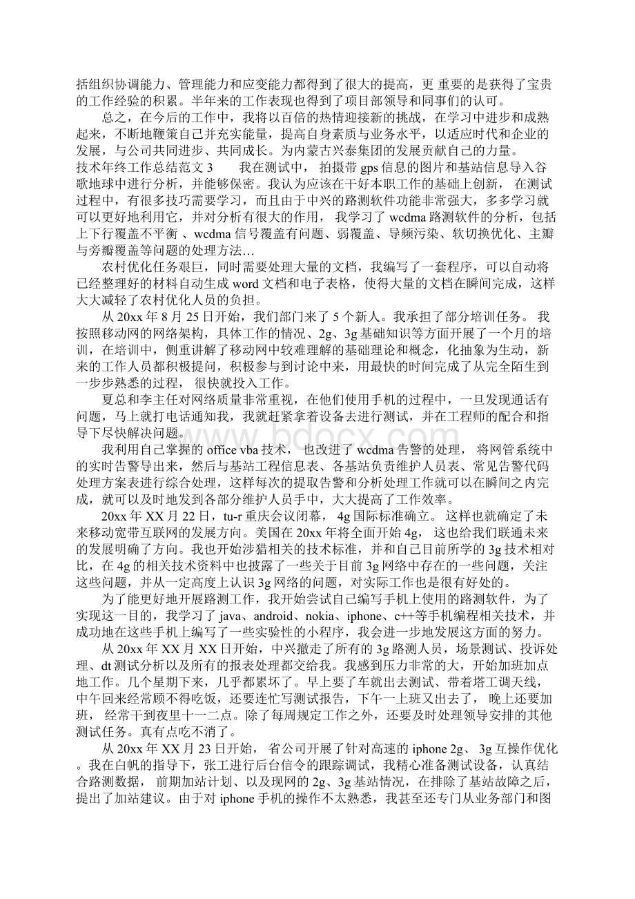 技术年终工作总结范文文档格式.docx_第3页