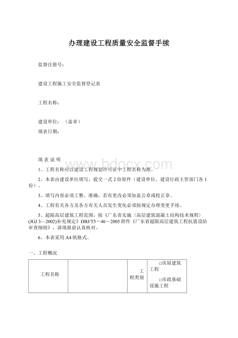 办理建设工程质量安全监督手续.docx_第1页