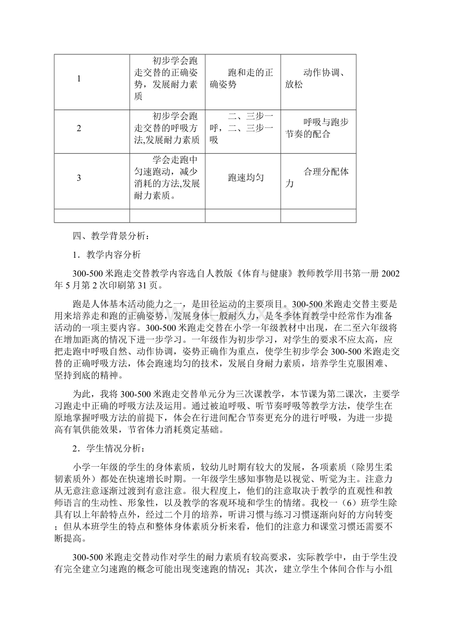 300500米跑走交替Word文档格式.docx_第2页