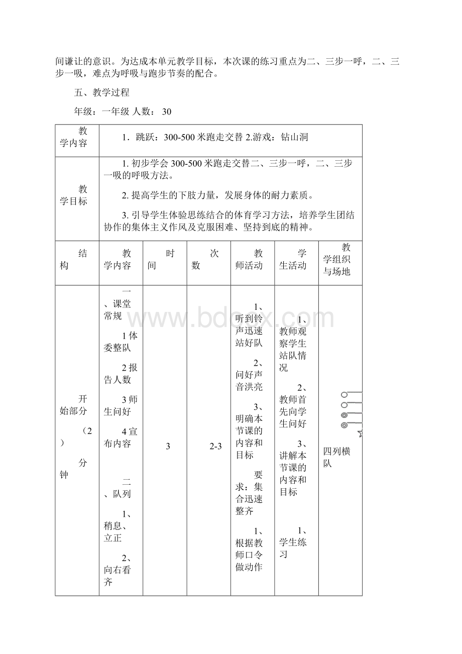 300500米跑走交替.docx_第3页