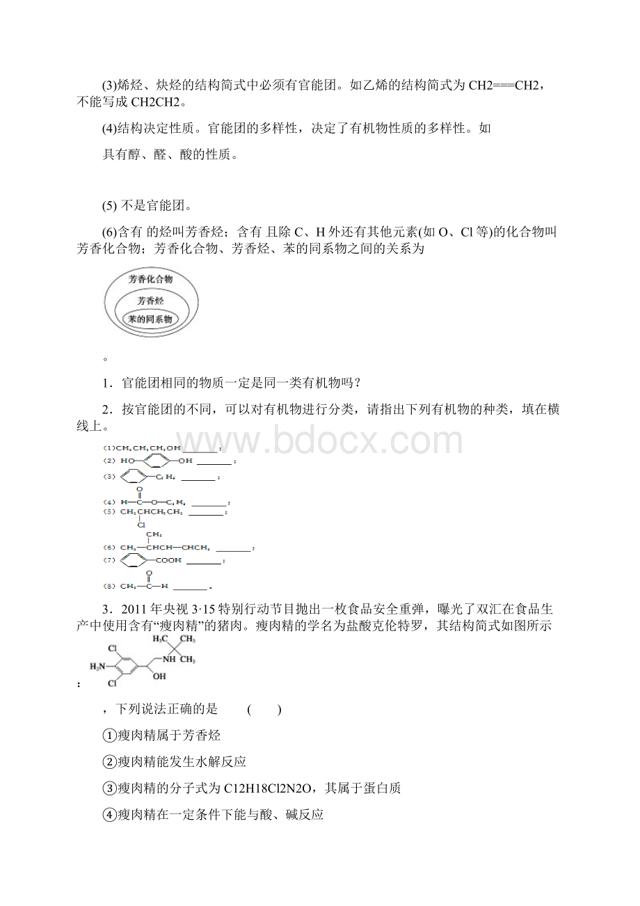 认识有机化合物教案.docx_第3页