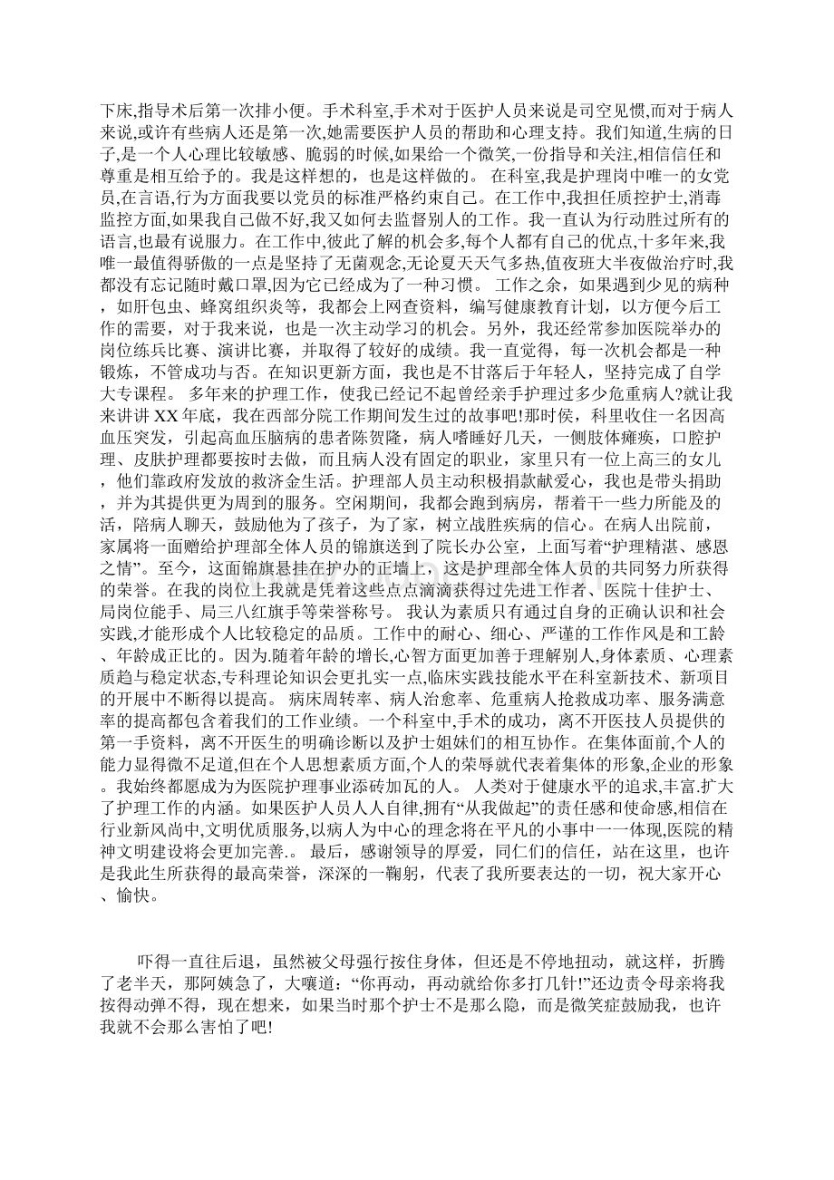 十佳护士演讲稿范文4篇Word格式文档下载.docx_第3页