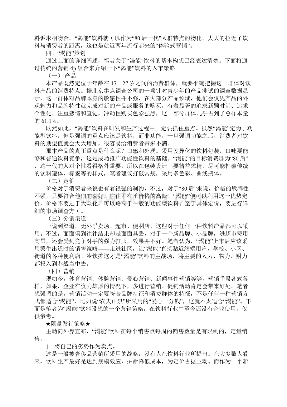 饮料营销策划书详细版Word格式文档下载.docx_第3页