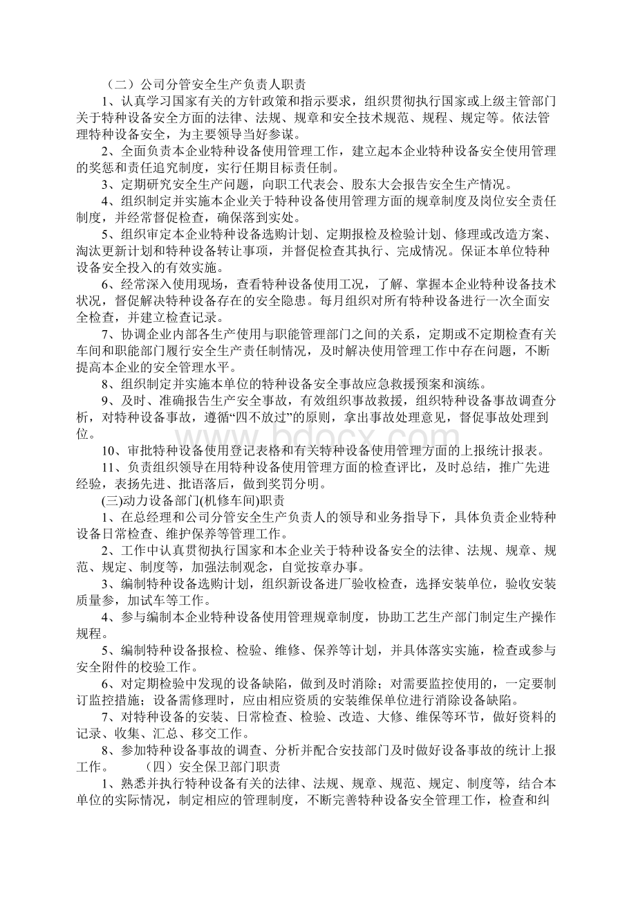 特种设备安全管理责任制标准范本.docx_第2页