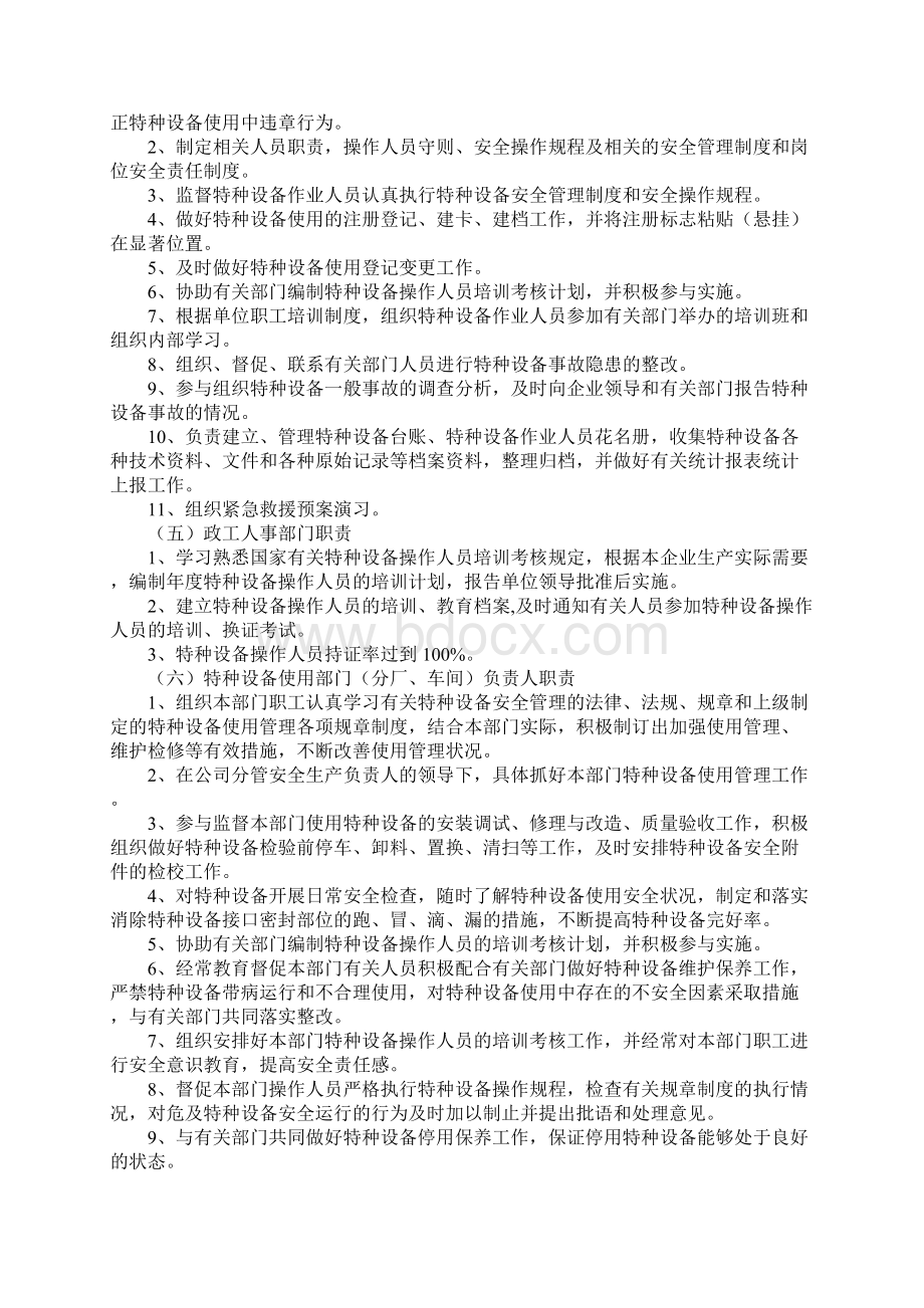 特种设备安全管理责任制标准范本.docx_第3页