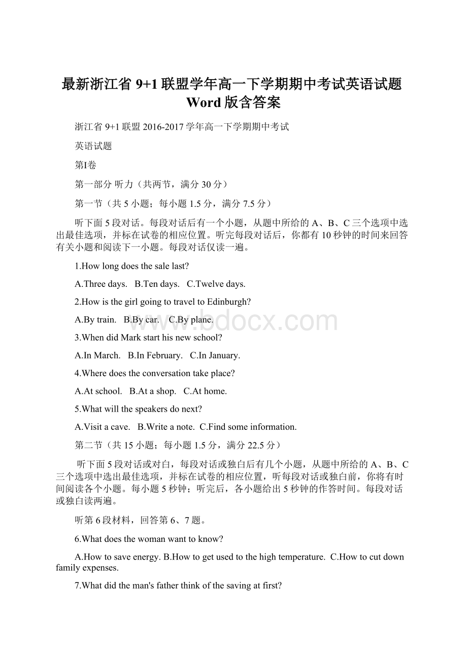 最新浙江省9+1联盟学年高一下学期期中考试英语试题Word版含答案Word格式文档下载.docx