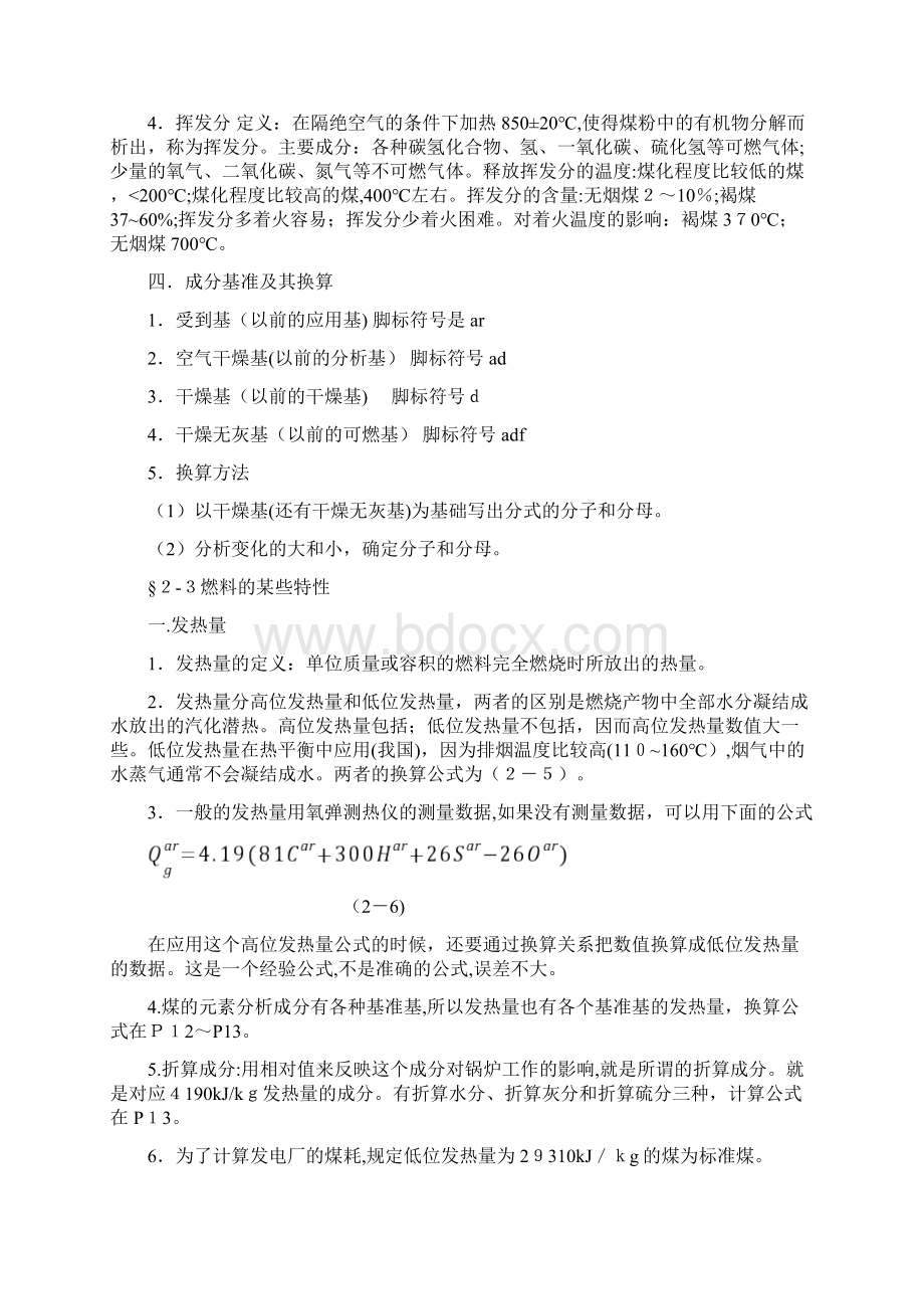 华北电力大学锅炉原理复试资料.docx_第3页
