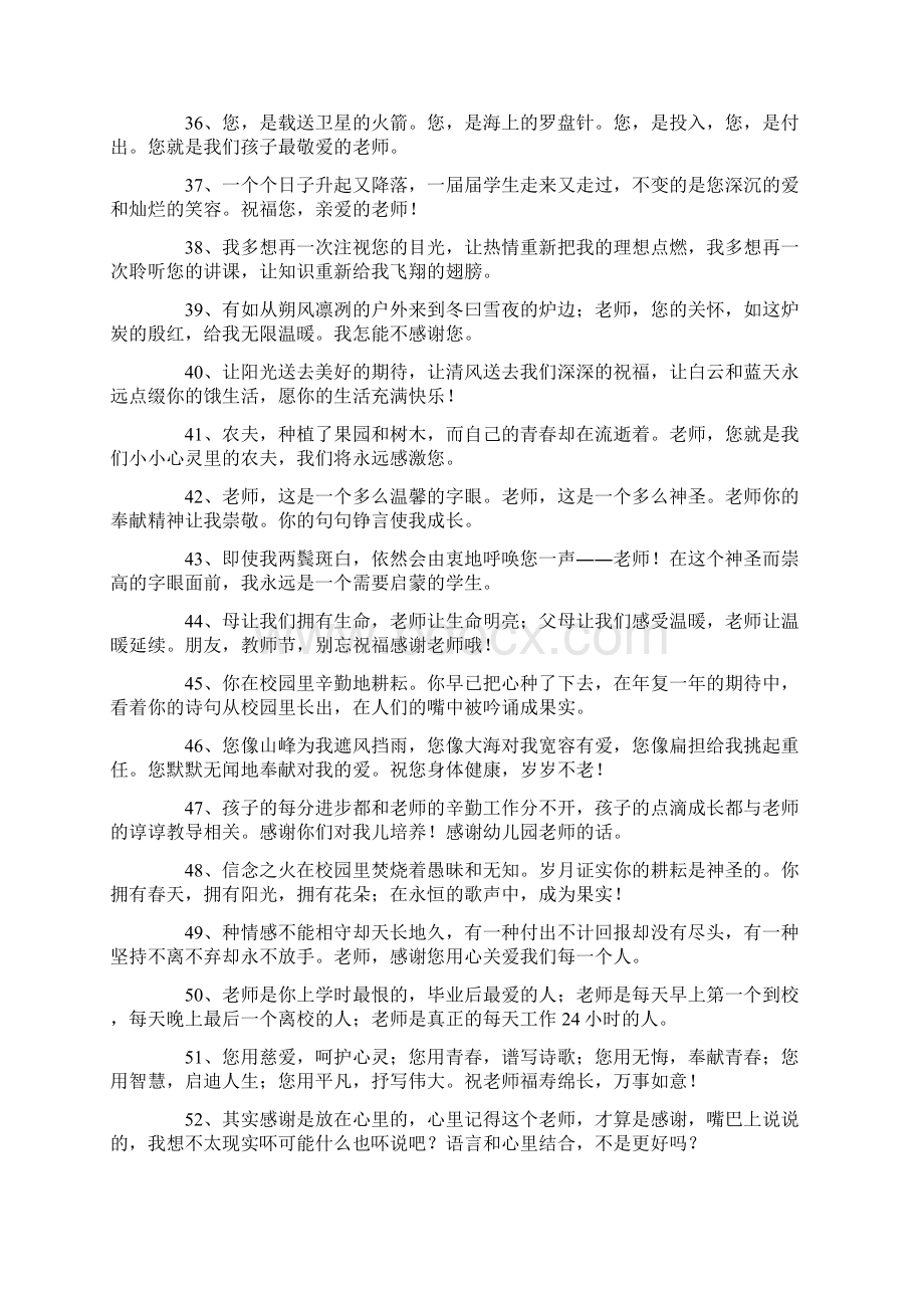 家长对老师说的话Word文档格式.docx_第3页