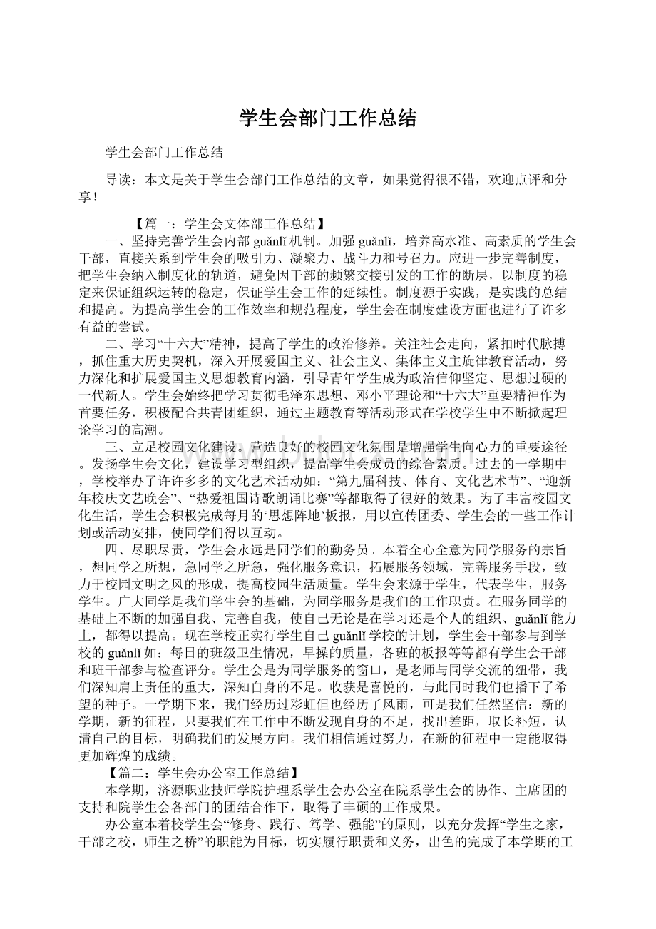 学生会部门工作总结Word文件下载.docx_第1页