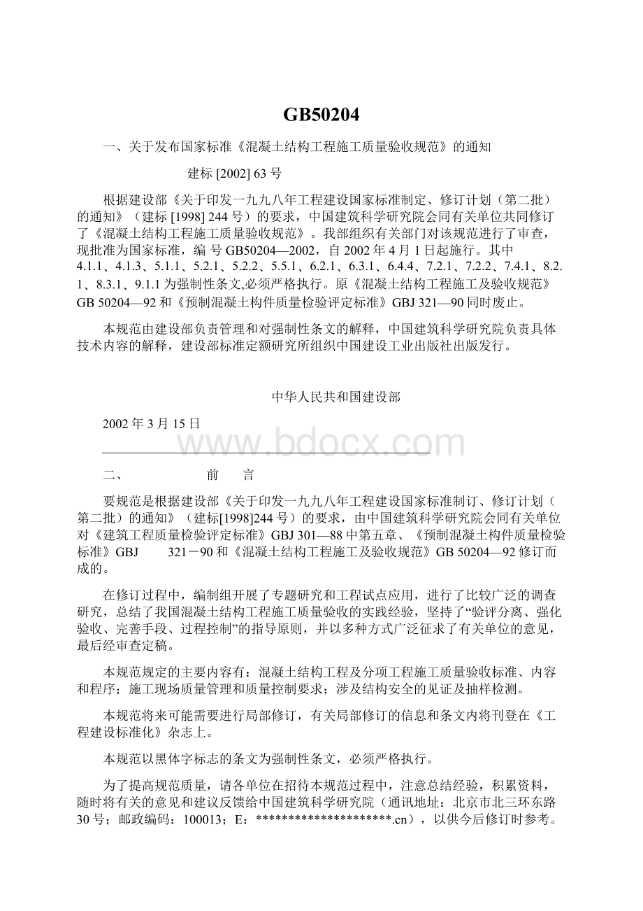 GB50204Word文档格式.docx_第1页