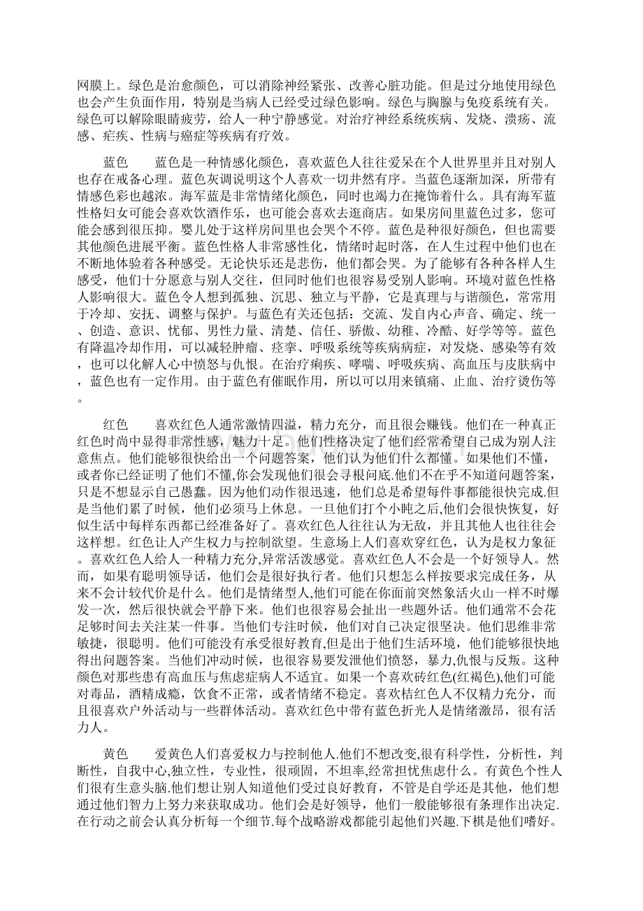 颜色心理效应Word文档下载推荐.docx_第3页