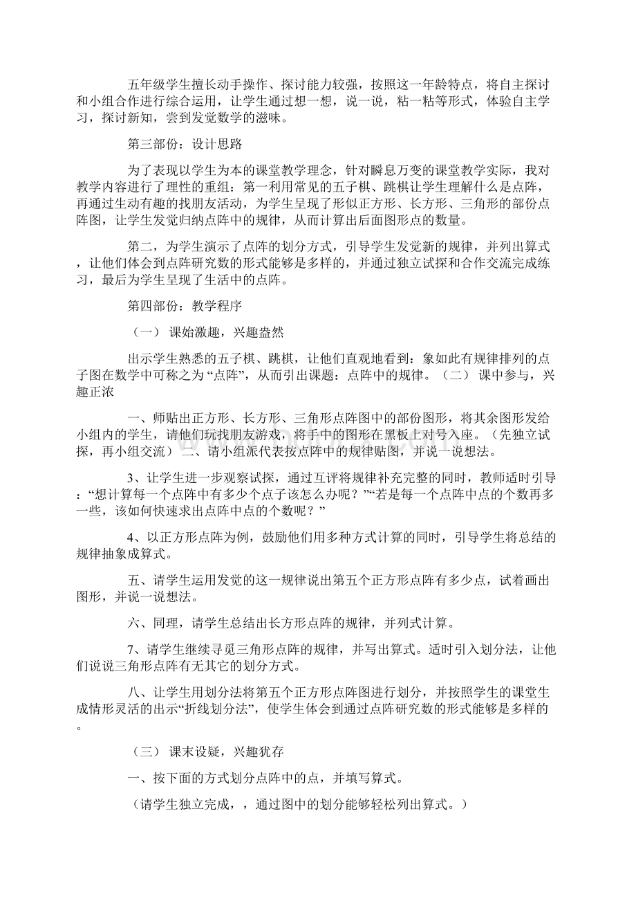 北师大版小学数学五年级上册说课稿.docx_第2页