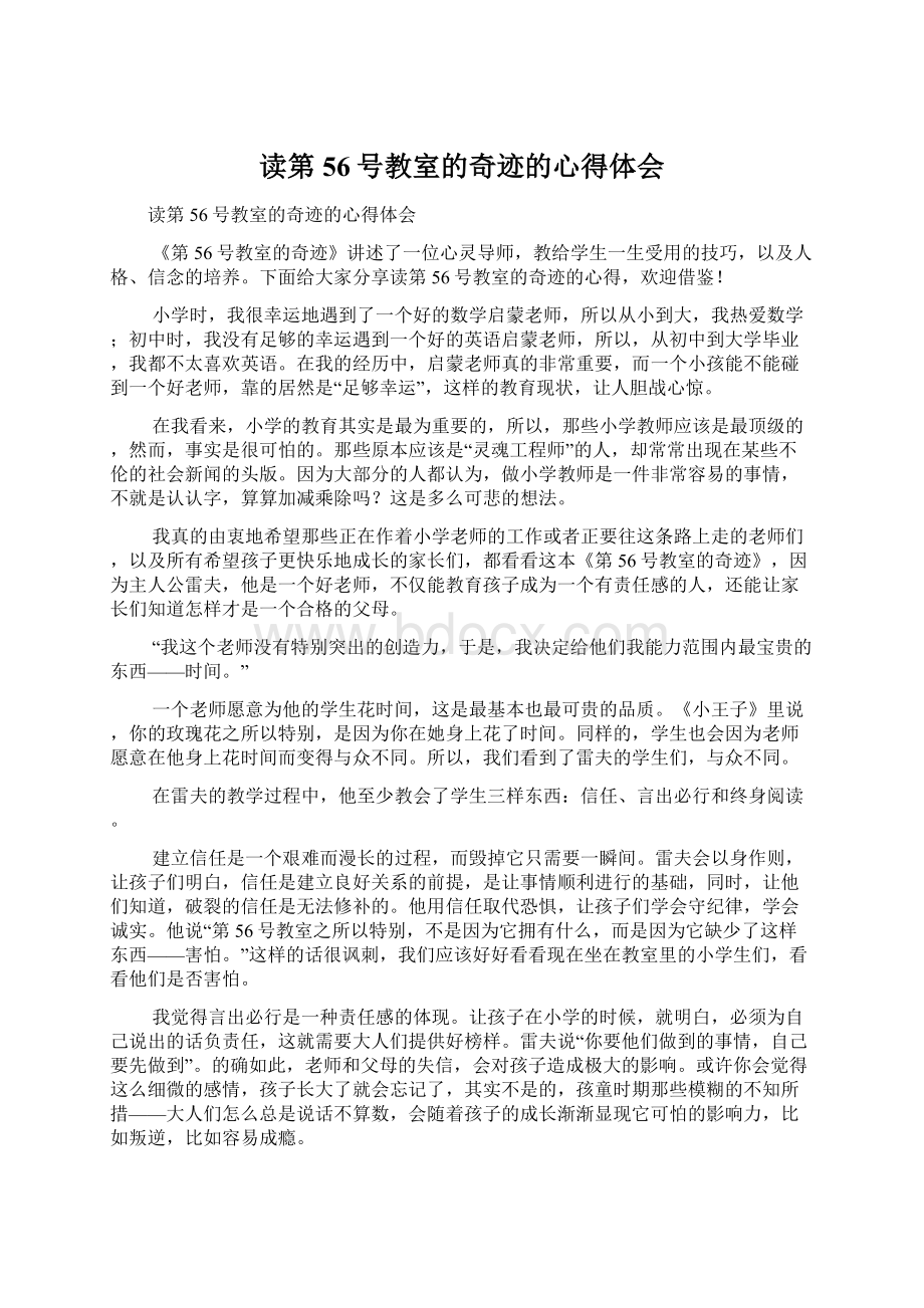 读第56号教室的奇迹的心得体会.docx_第1页