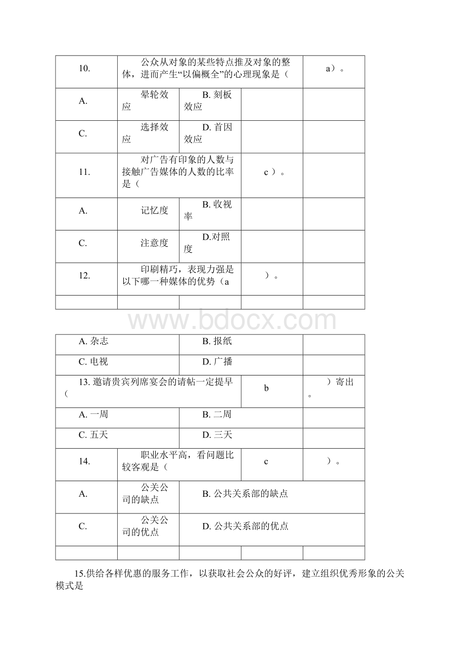 公共关系学试题及答案.docx_第3页