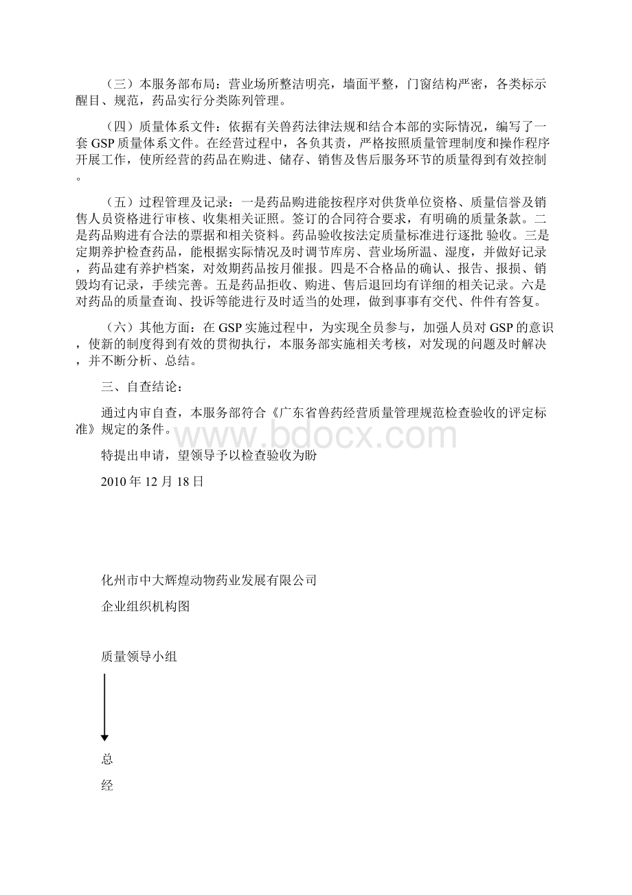 检查验收申请书附件材料修改后.docx_第2页