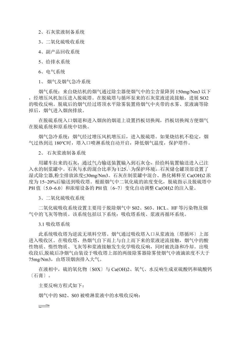 烟气脱硫操作规程完整Word下载.docx_第2页