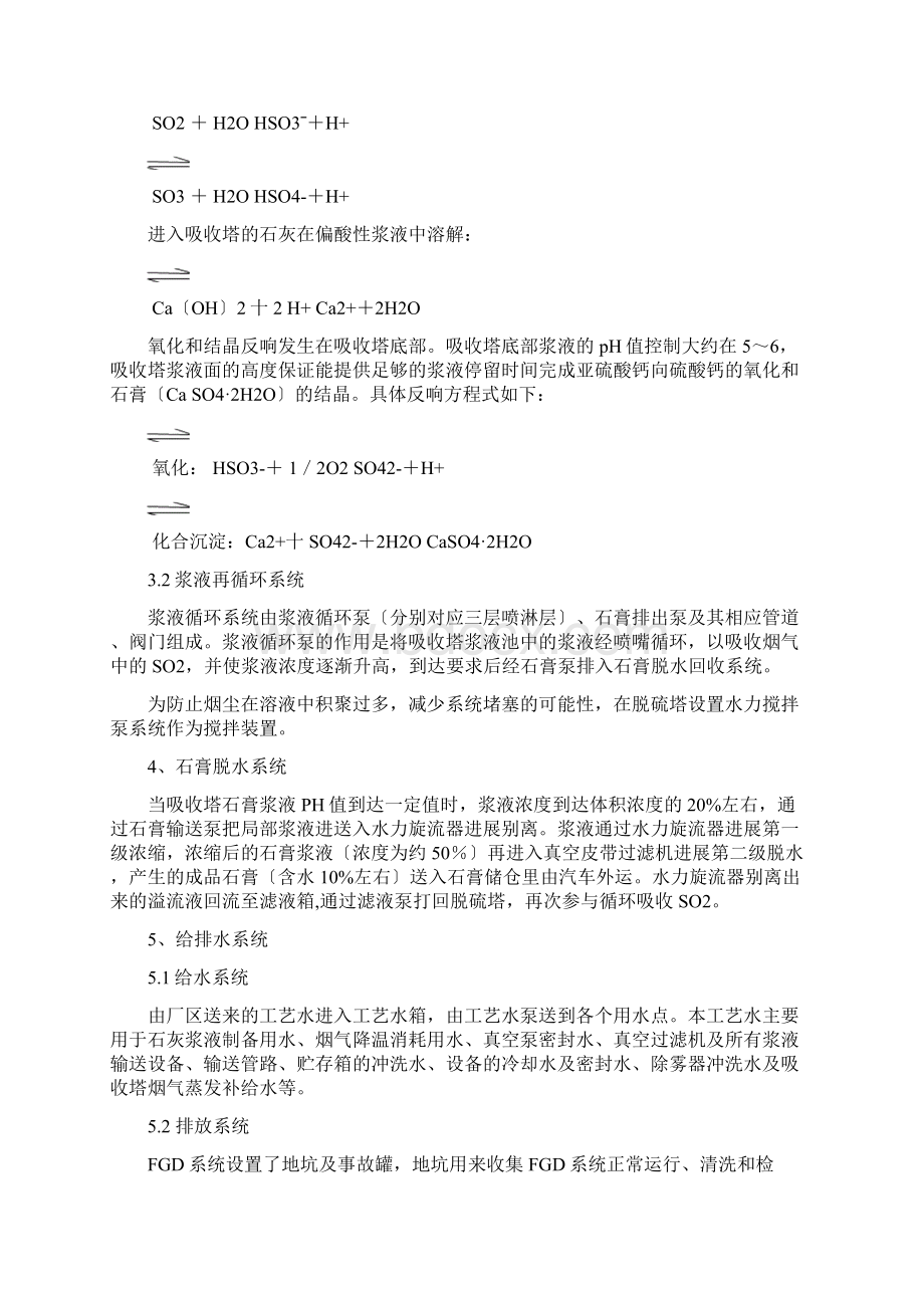 烟气脱硫操作规程完整Word下载.docx_第3页