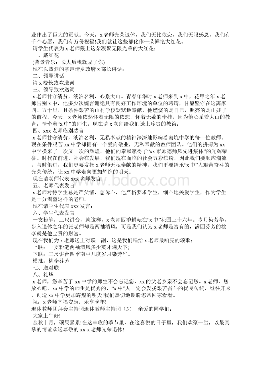 退休教师主持词3篇礼仪.docx_第3页