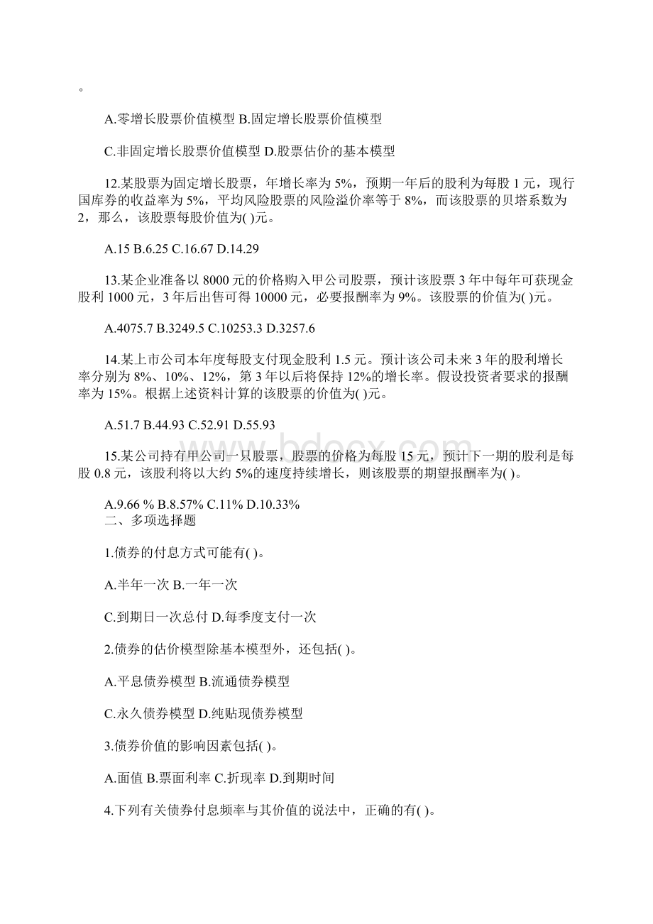 注册会计师考试《财务成本管理》精选试题及答案5含答案.docx_第3页